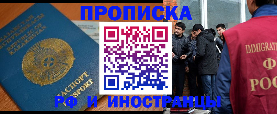 купить прописку в Карачаевске