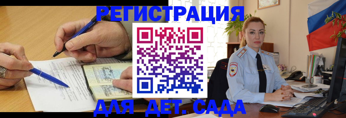 регистрация для дет. сада в Карачаевске