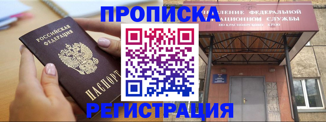 прописка гарантия в Карачаевске